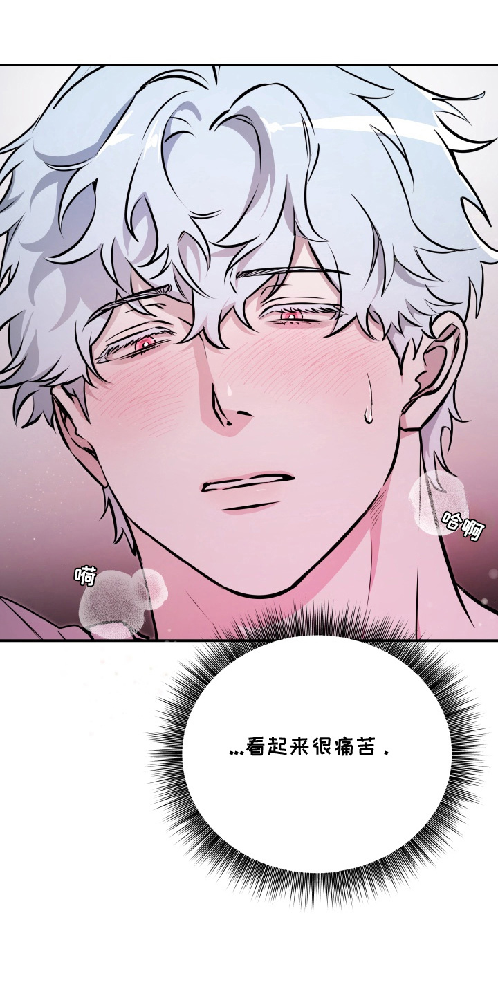 机器男仆漫画,第8章：放开我2图