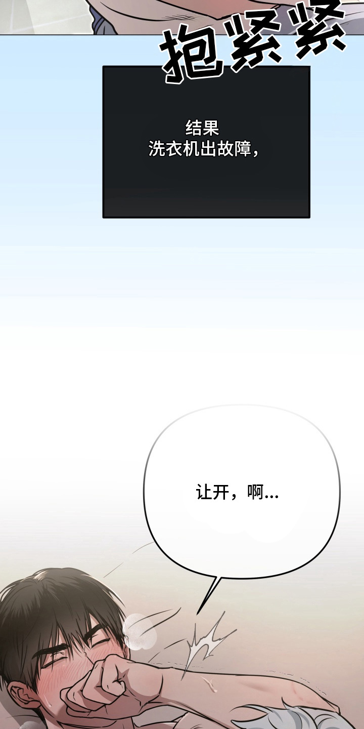 机器男仆漫画,第5章：奇怪的关系2图