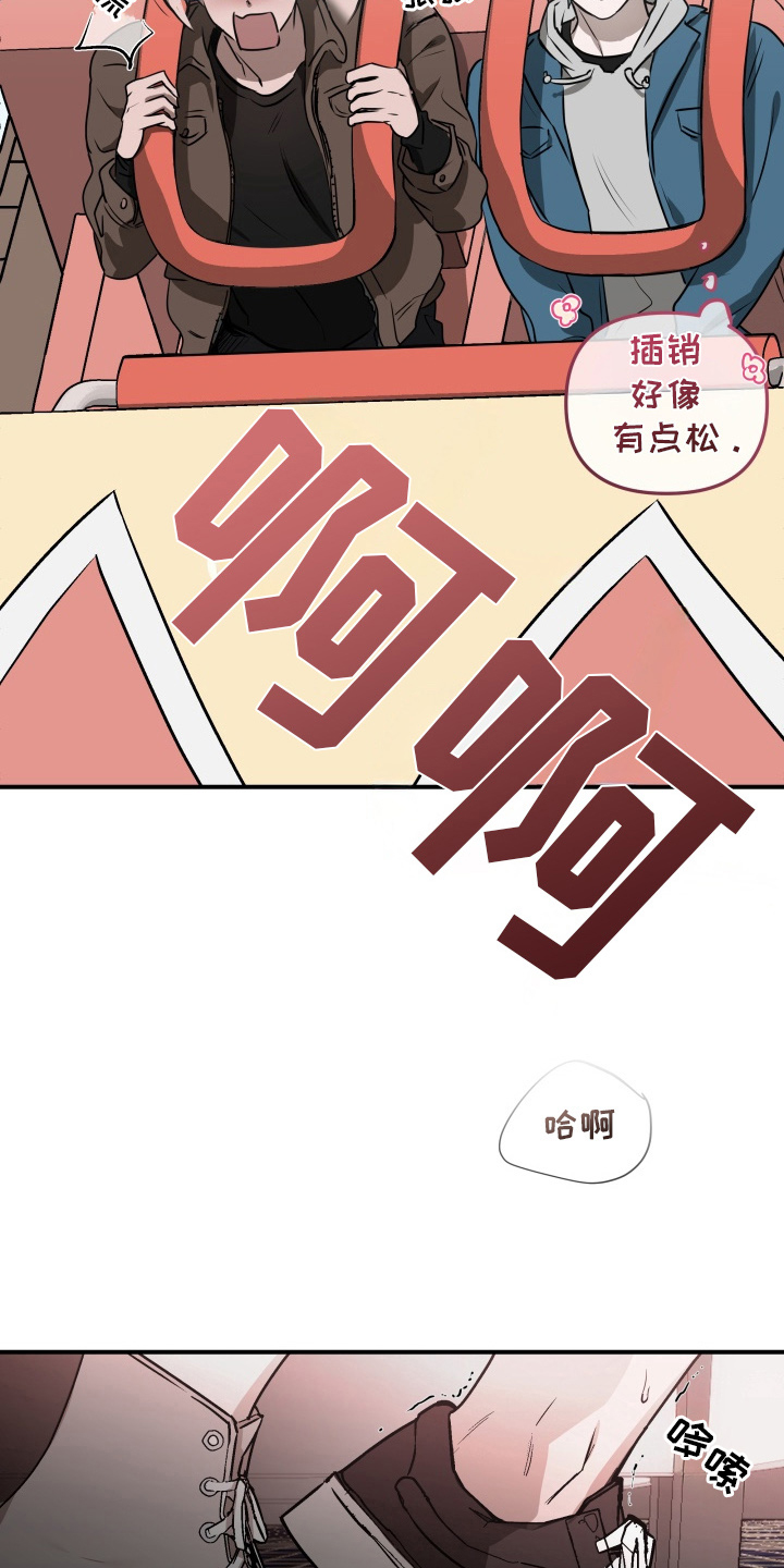 机器男仆漫画,第5章：奇怪的关系5图