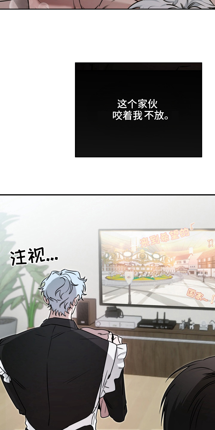 机器男仆漫画,第5章：奇怪的关系3图