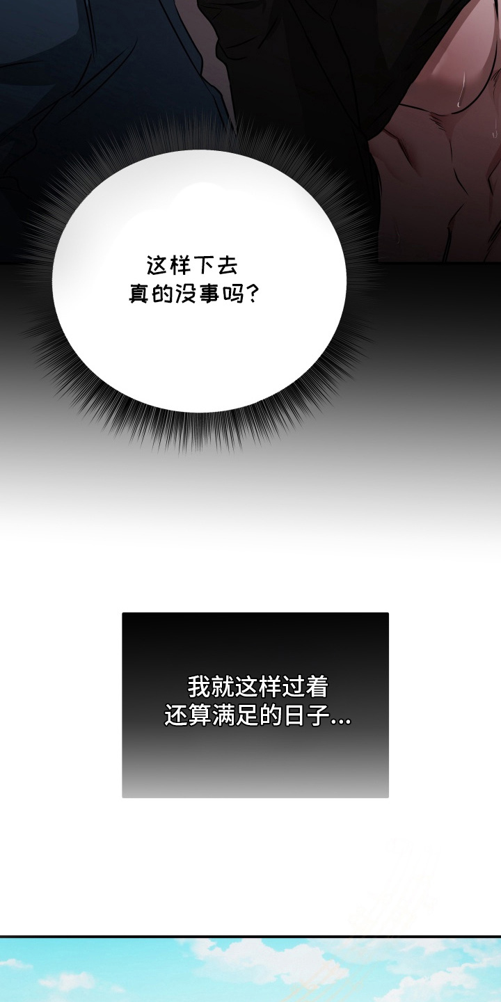 机器男仆漫画,第5章：奇怪的关系5图
