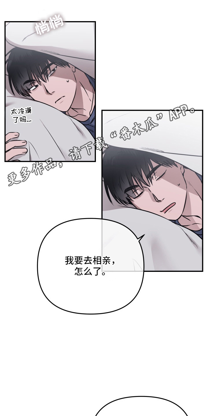 机器男仆漫画,第7章：相亲1图
