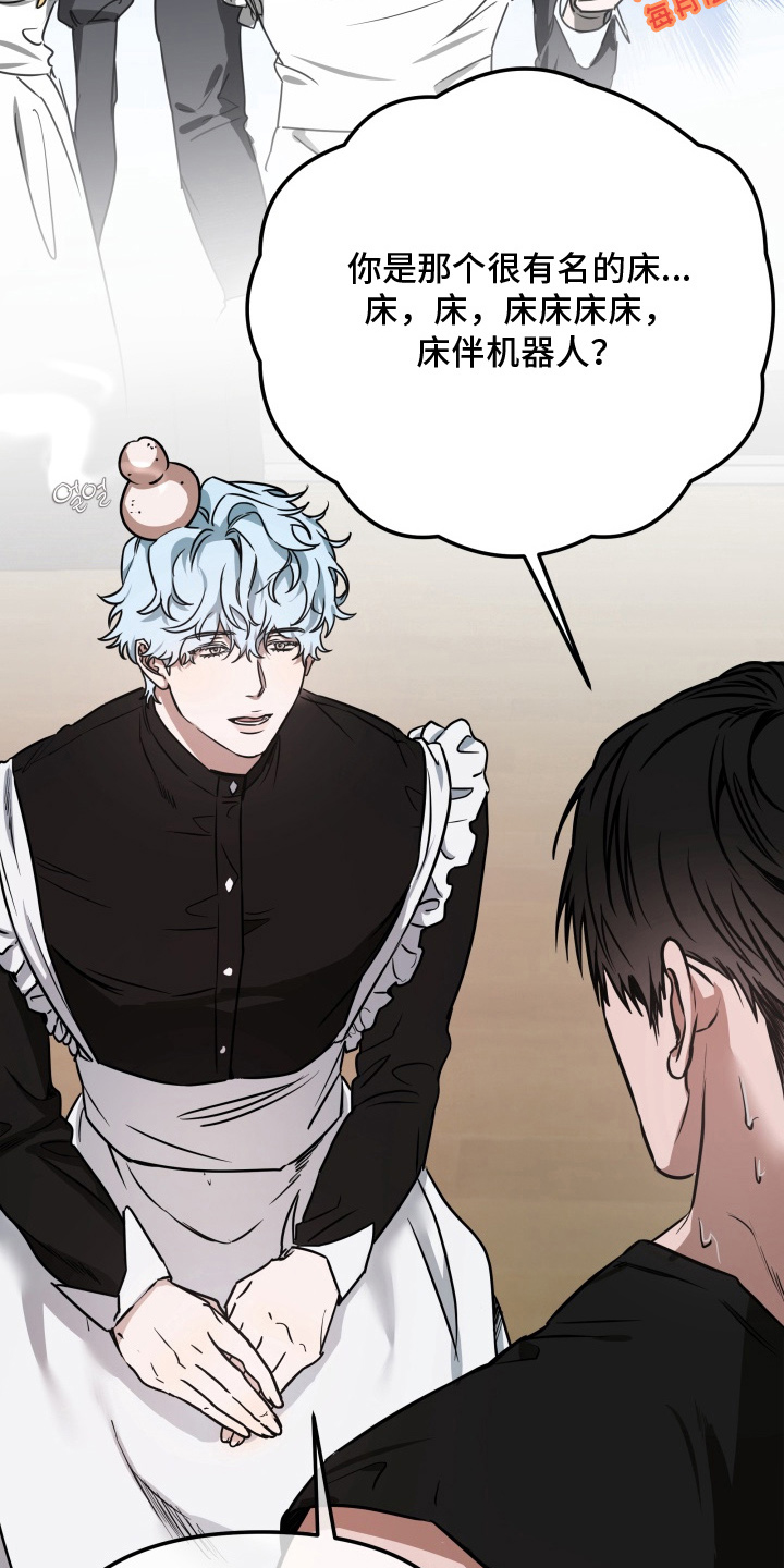 机器男仆漫画,第2章：顶级机器人1图