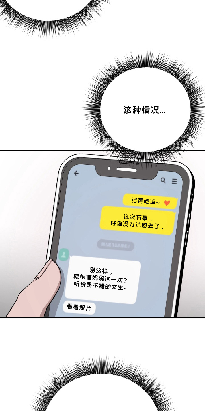 机器男仆漫画,第6章：早安问候2图