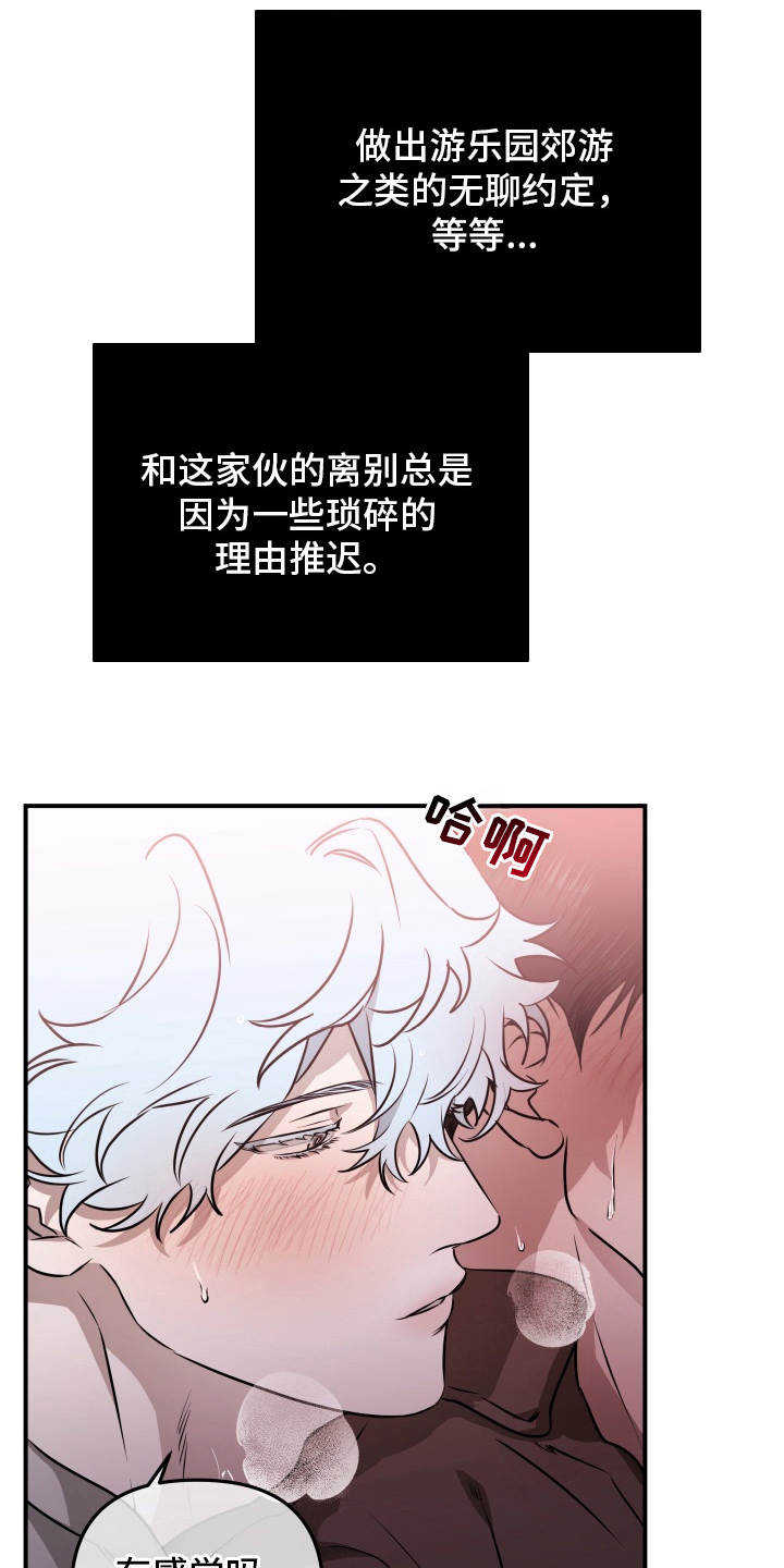 机器男仆漫画,第5章：奇怪的关系2图