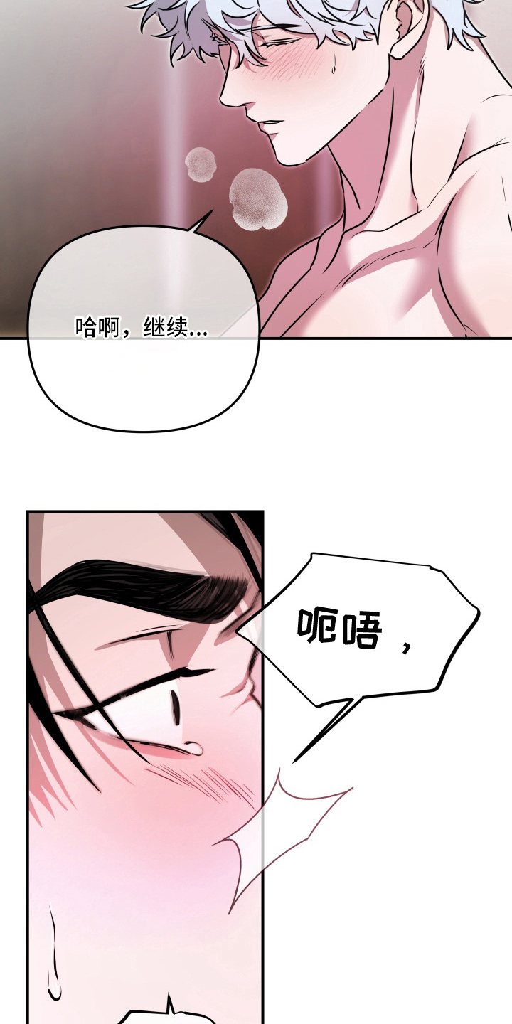 机器男仆漫画,第8章：放开我1图