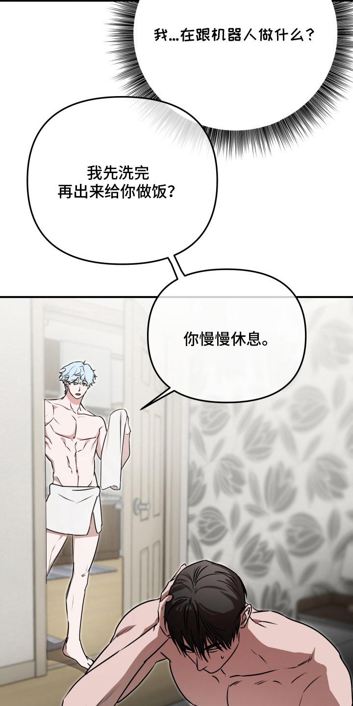 机器男仆漫画,第6章：早安问候5图