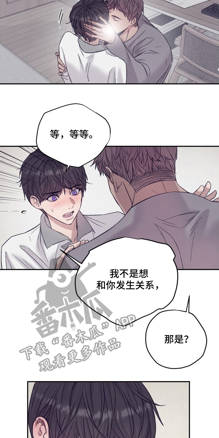 48小时诊疗游戏漫画,第3章：我帮你1图