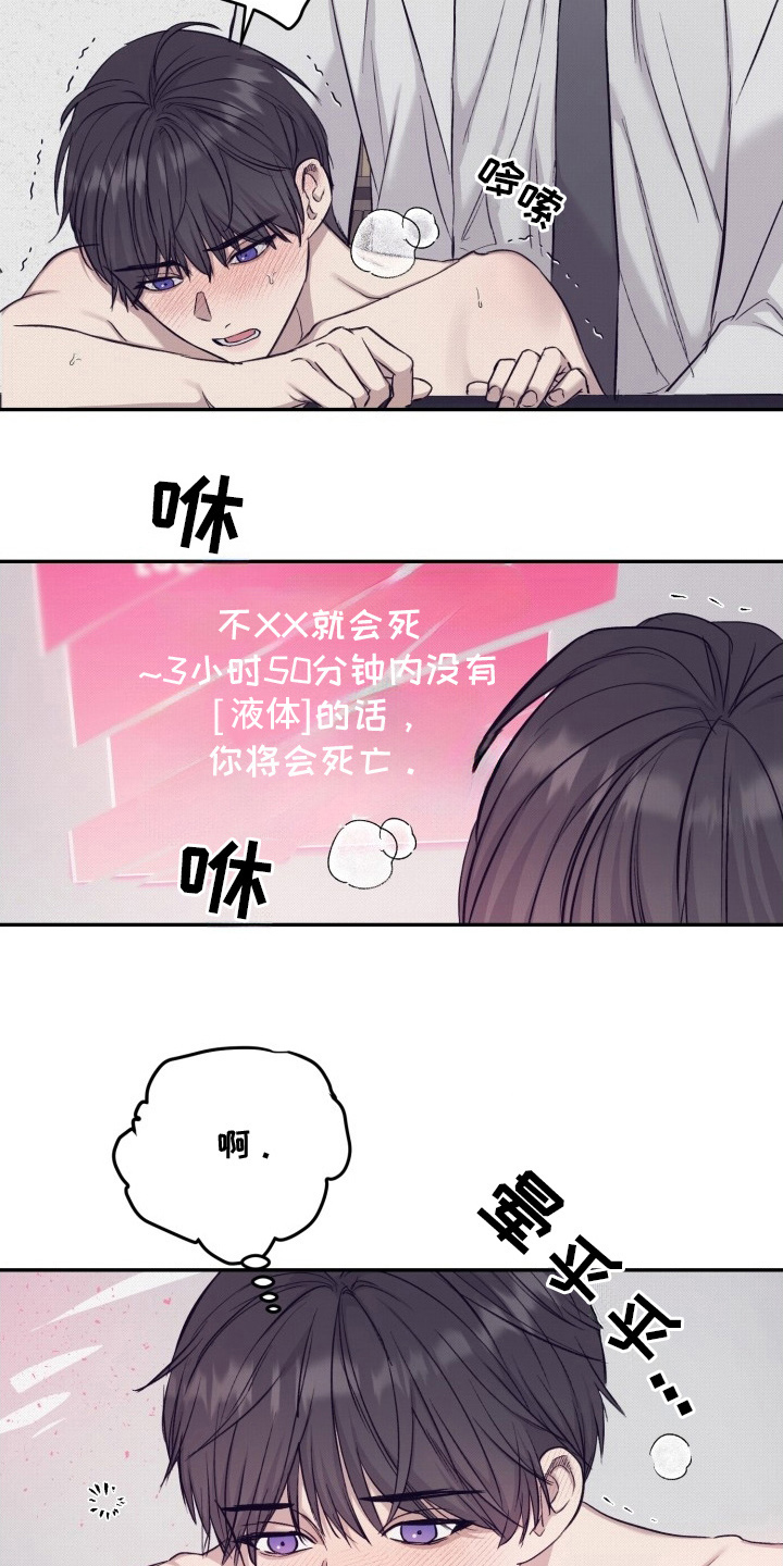 48小时诊疗游戏漫画,第6章：最后的任务5图