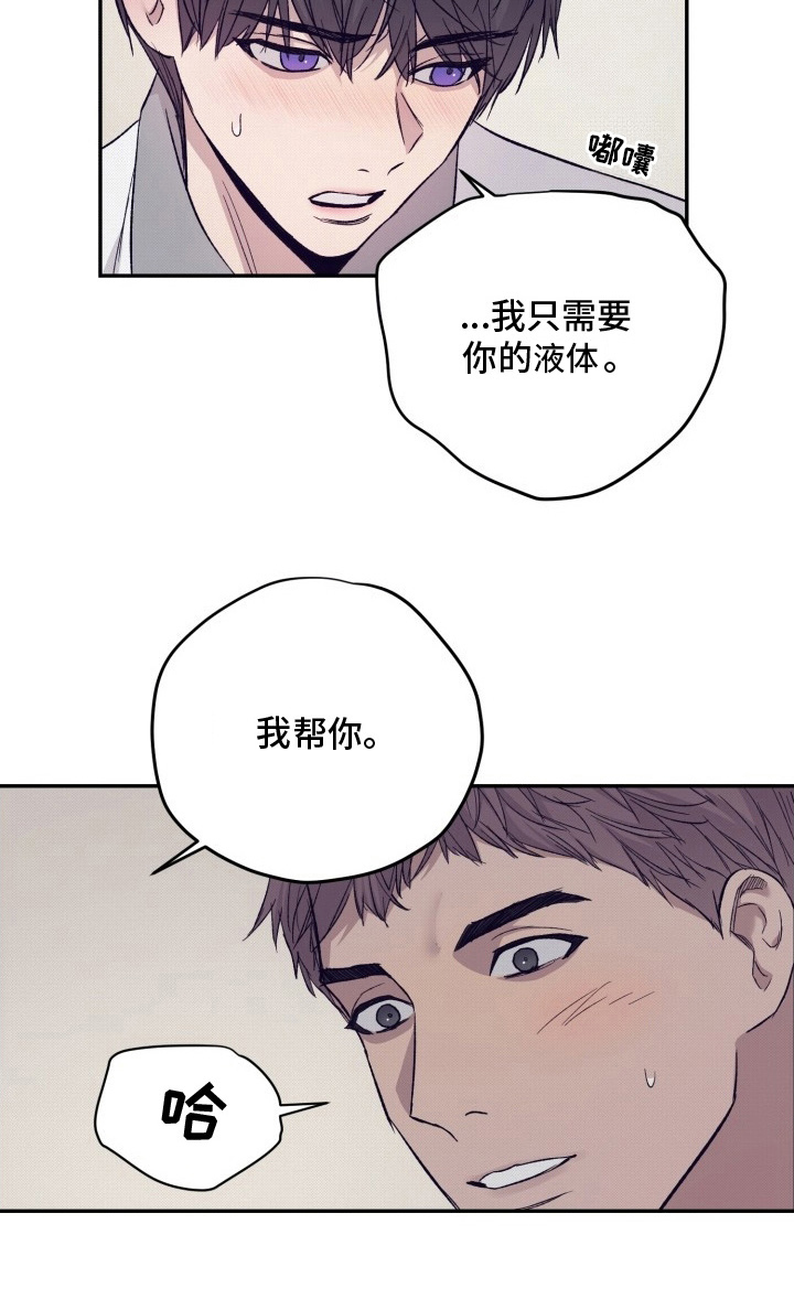48小时诊疗游戏漫画,第3章：我帮你2图