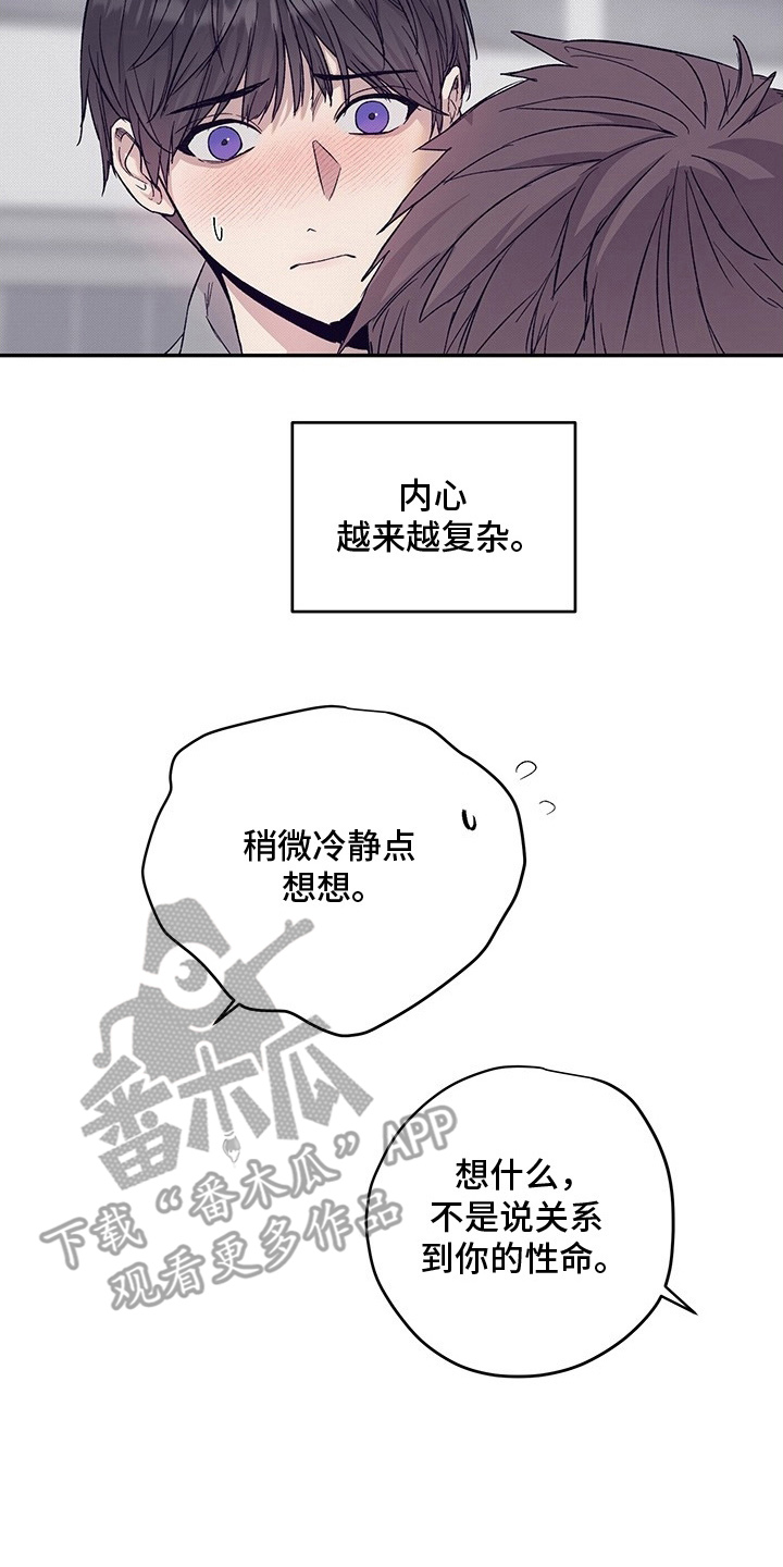 48小时诊疗游戏漫画,第3章：我帮你4图