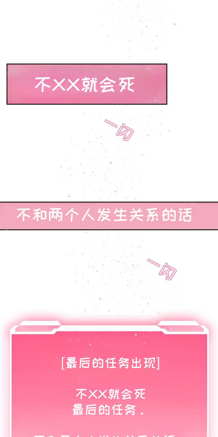 医疗保健游戏漫画,第6章：最后的任务2图