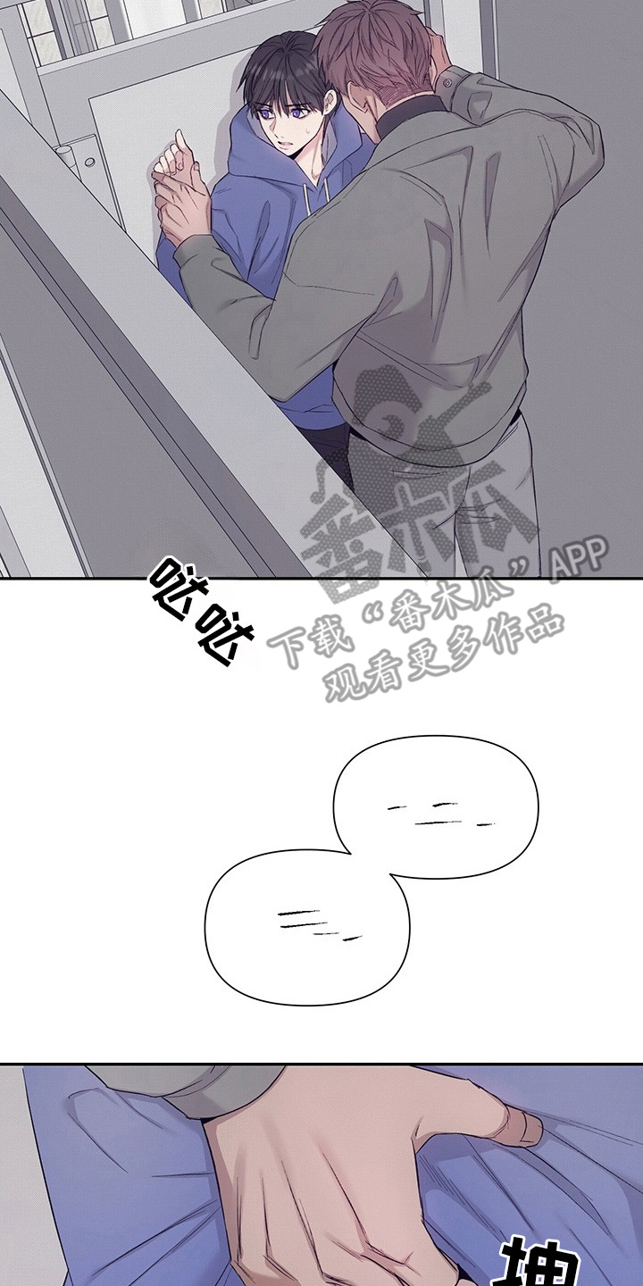 诊疗游戏漫画,第7章：不会再拜托你1图