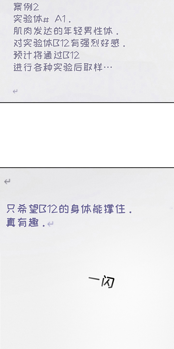 48小时诊疗游戏漫画,第11章：案例（完结）4图