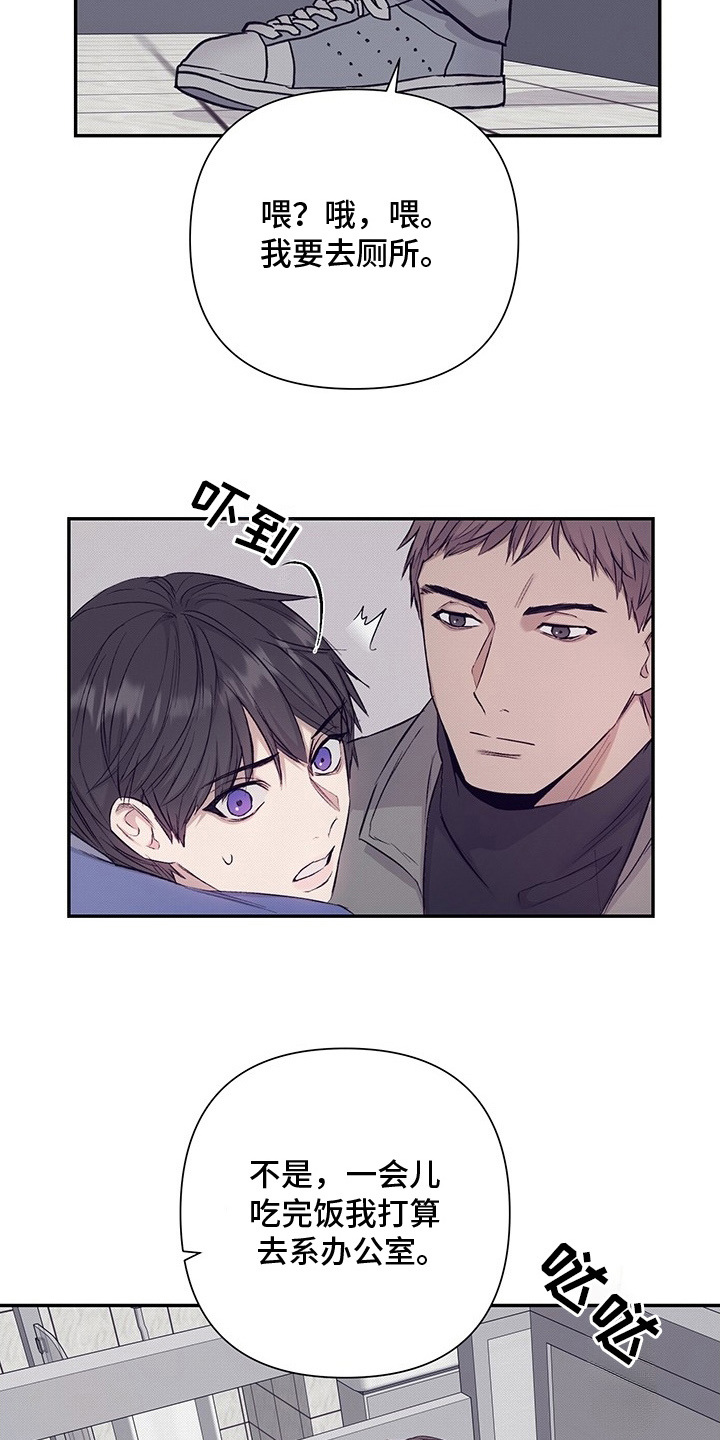 诊疗游戏漫画,第7章：不会再拜托你5图