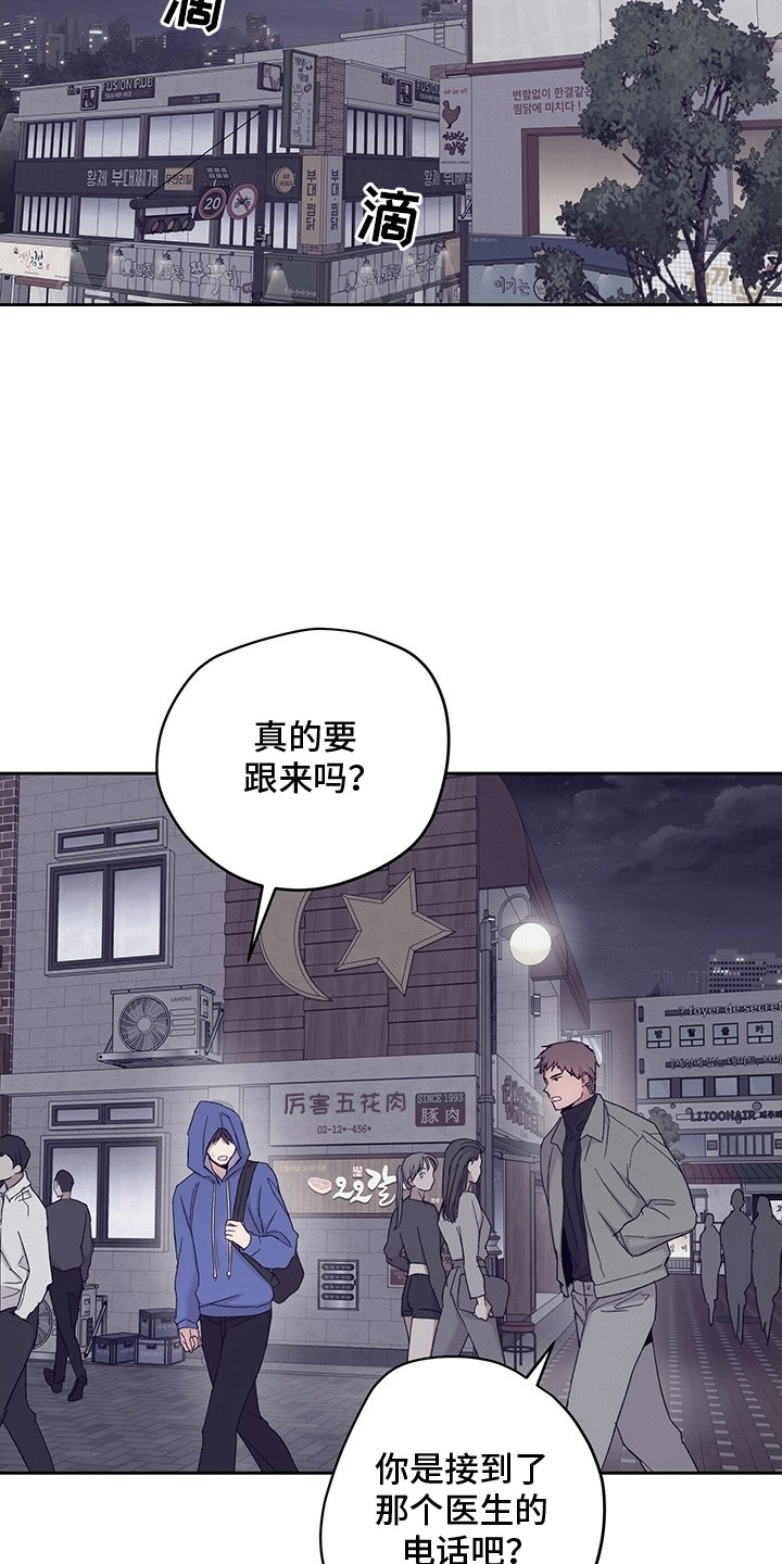 沉浸式医院探险游戏漫画,第8章：喜欢你5图