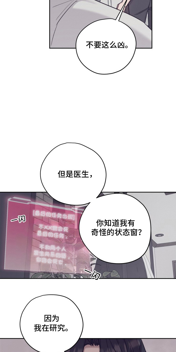 48小时诊疗游戏漫画,第9章：研究5图