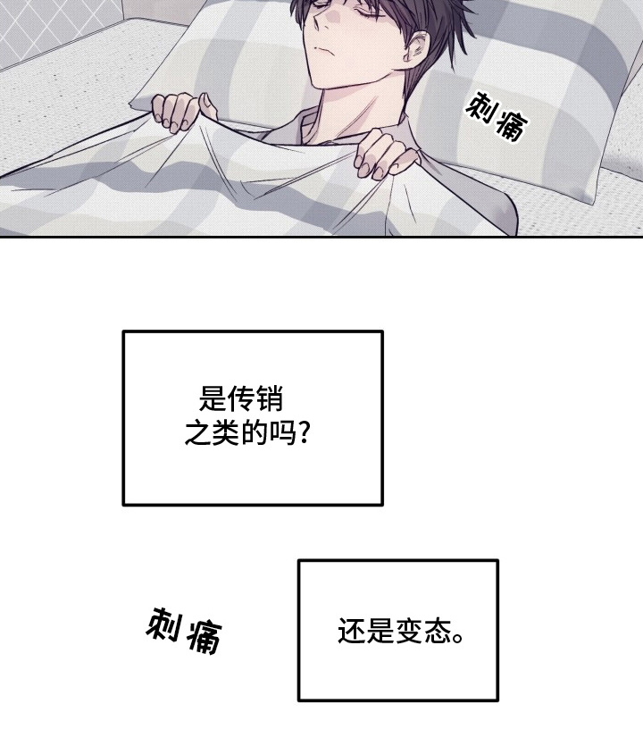医疗保健游戏漫画,第1章：不明头痛2图