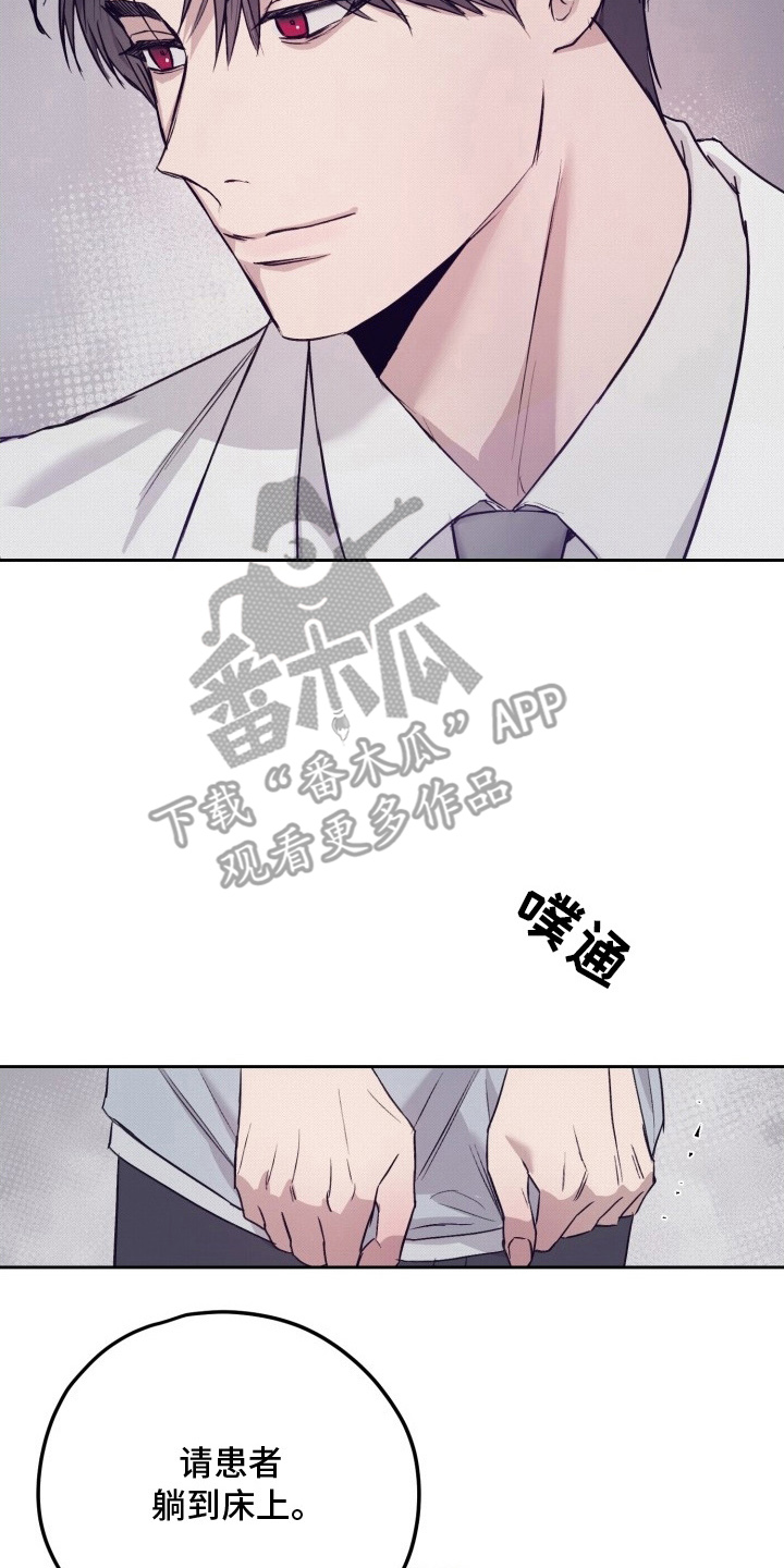 诊疗游戏漫画,第5章：正好4图