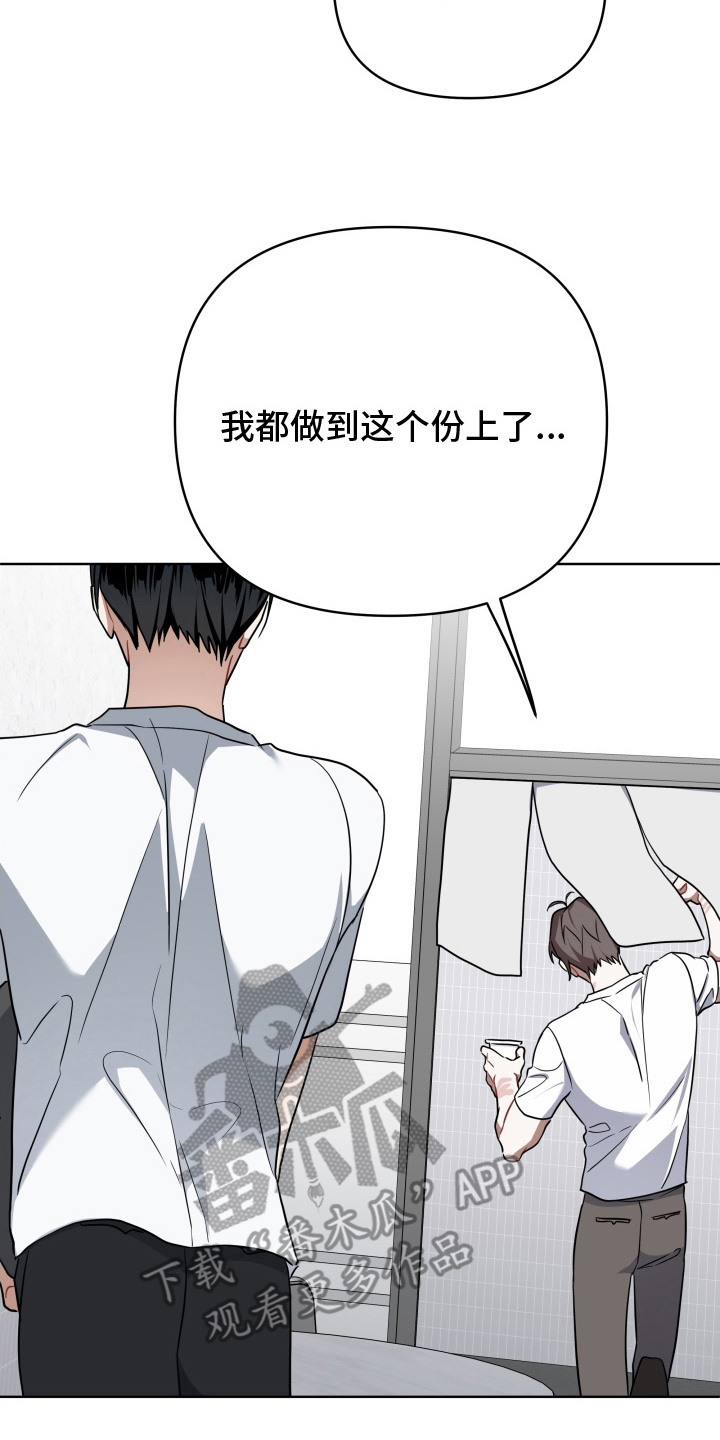 命运调试器漫画,第8章：新任务（完结）5图