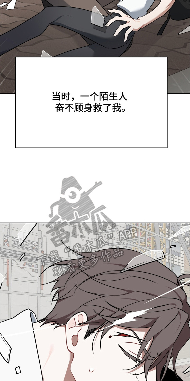 命运切换漫画,第1章： 暗恋2图