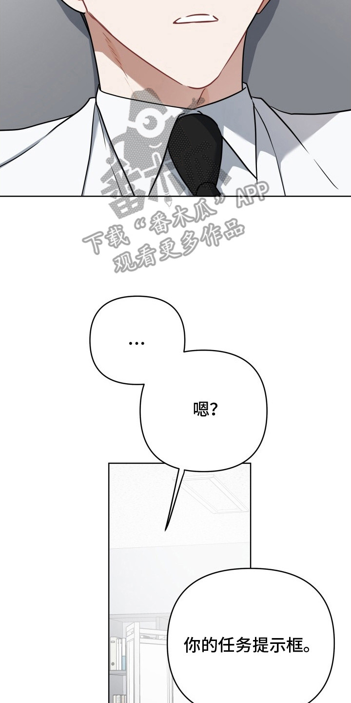 命运抽签器漫画,第5章：也能看见4图