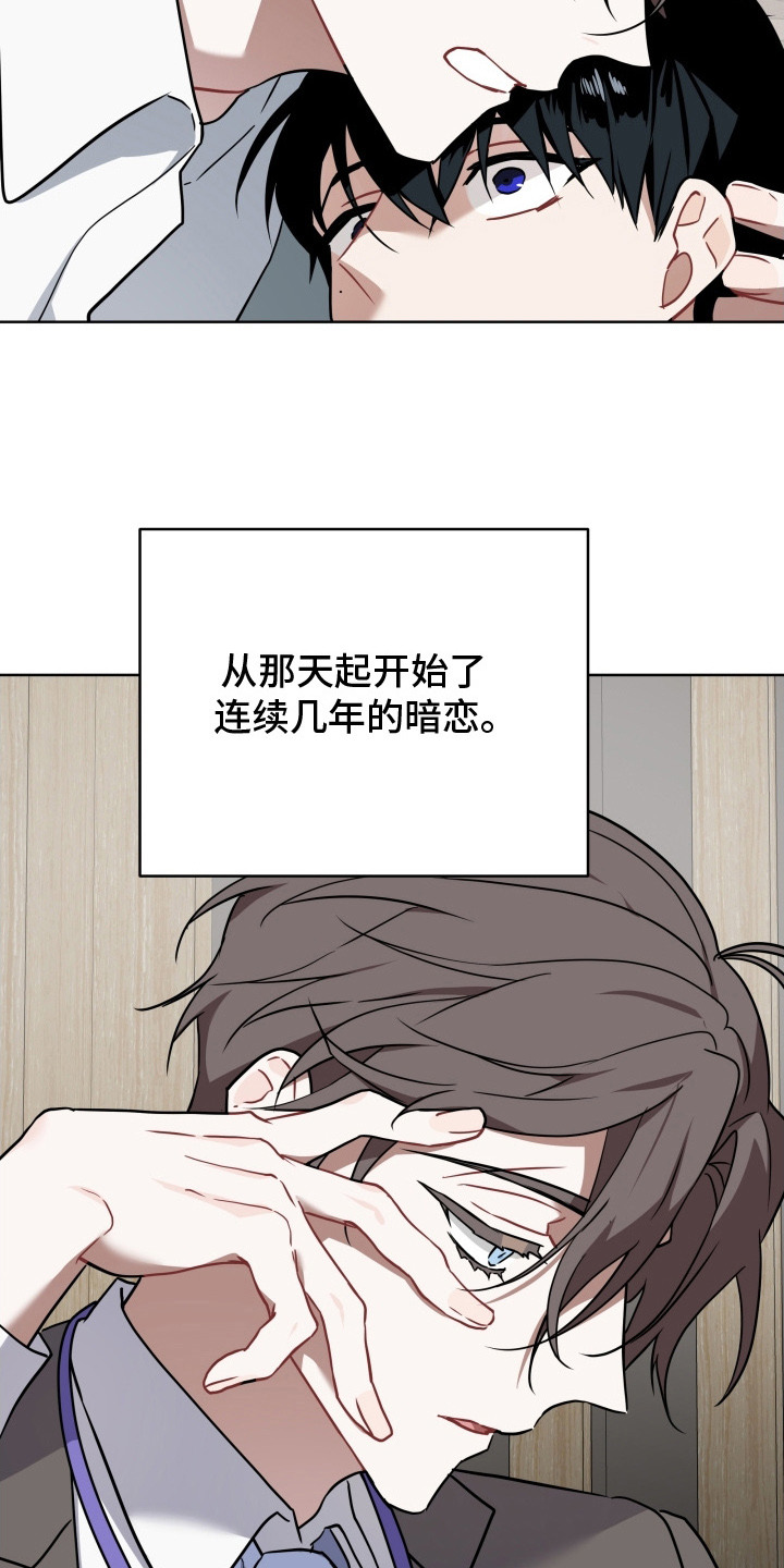 命运切换漫画,第1章： 暗恋3图