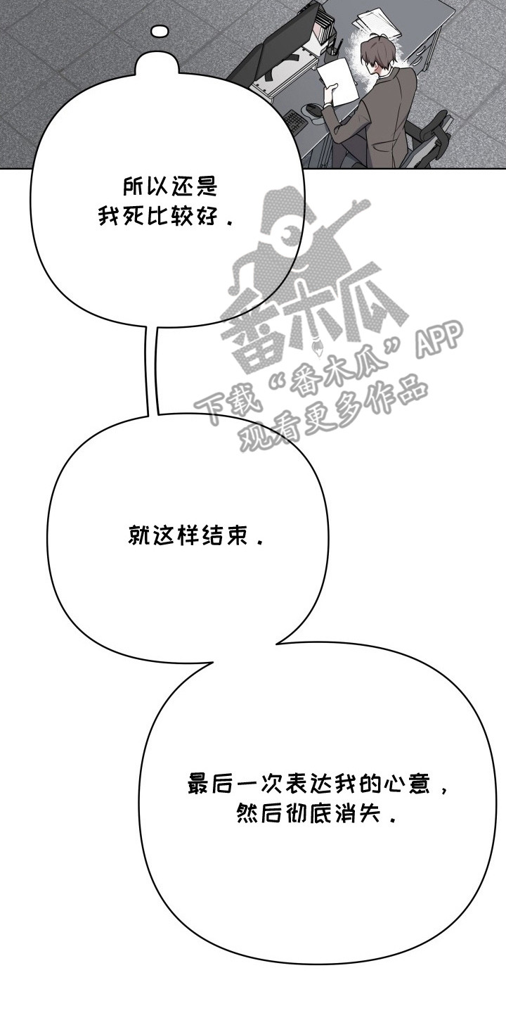 命运抽签器漫画,第4章：辞职信3图