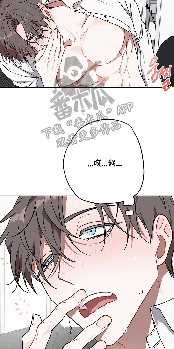 命运选择器漫画,第6章：控制不住2图