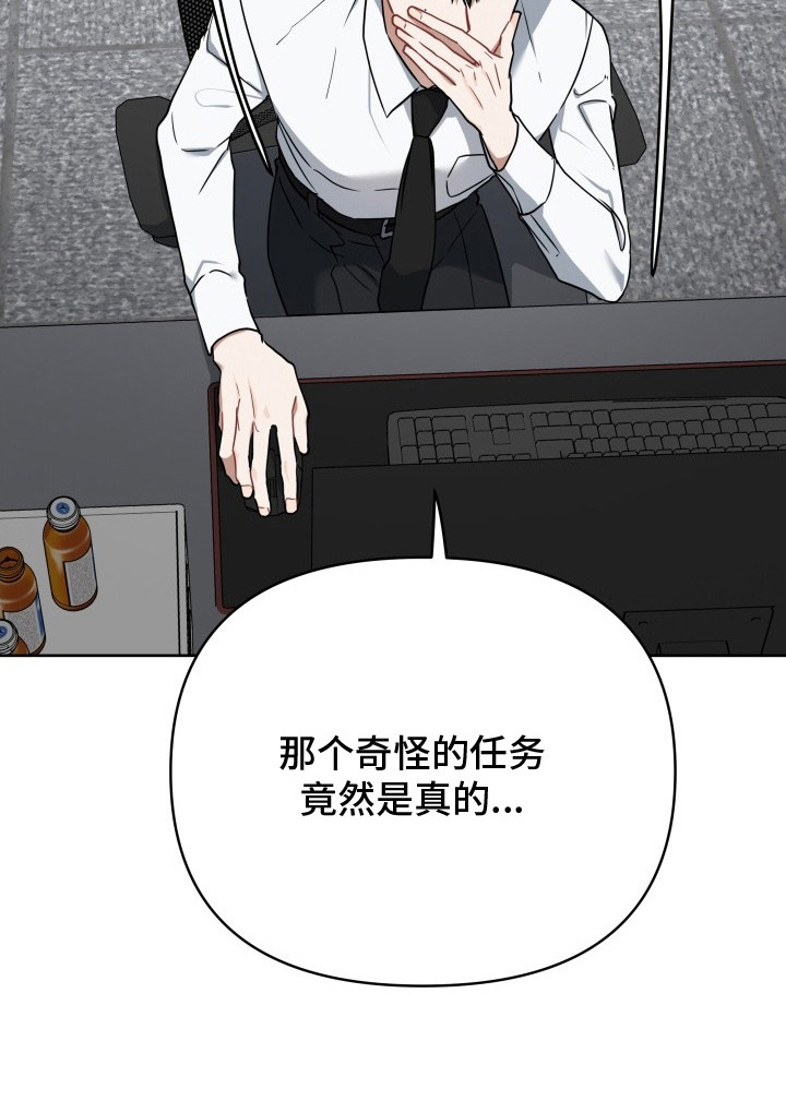 命运切换漫画,第3章：提示框4图