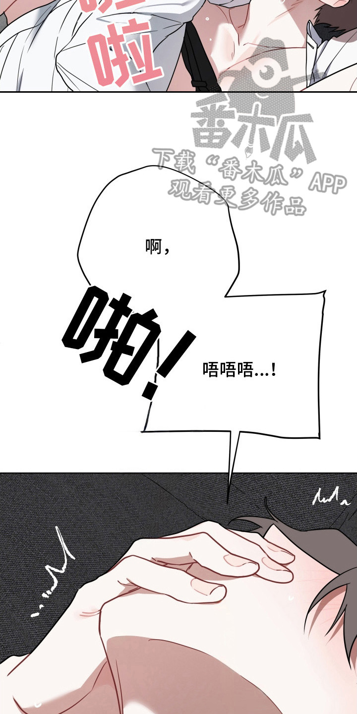 命运选择器漫画,第6章：控制不住3图
