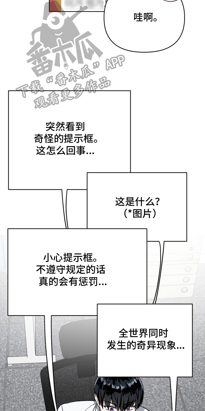 命运切换漫画,第3章：提示框3图