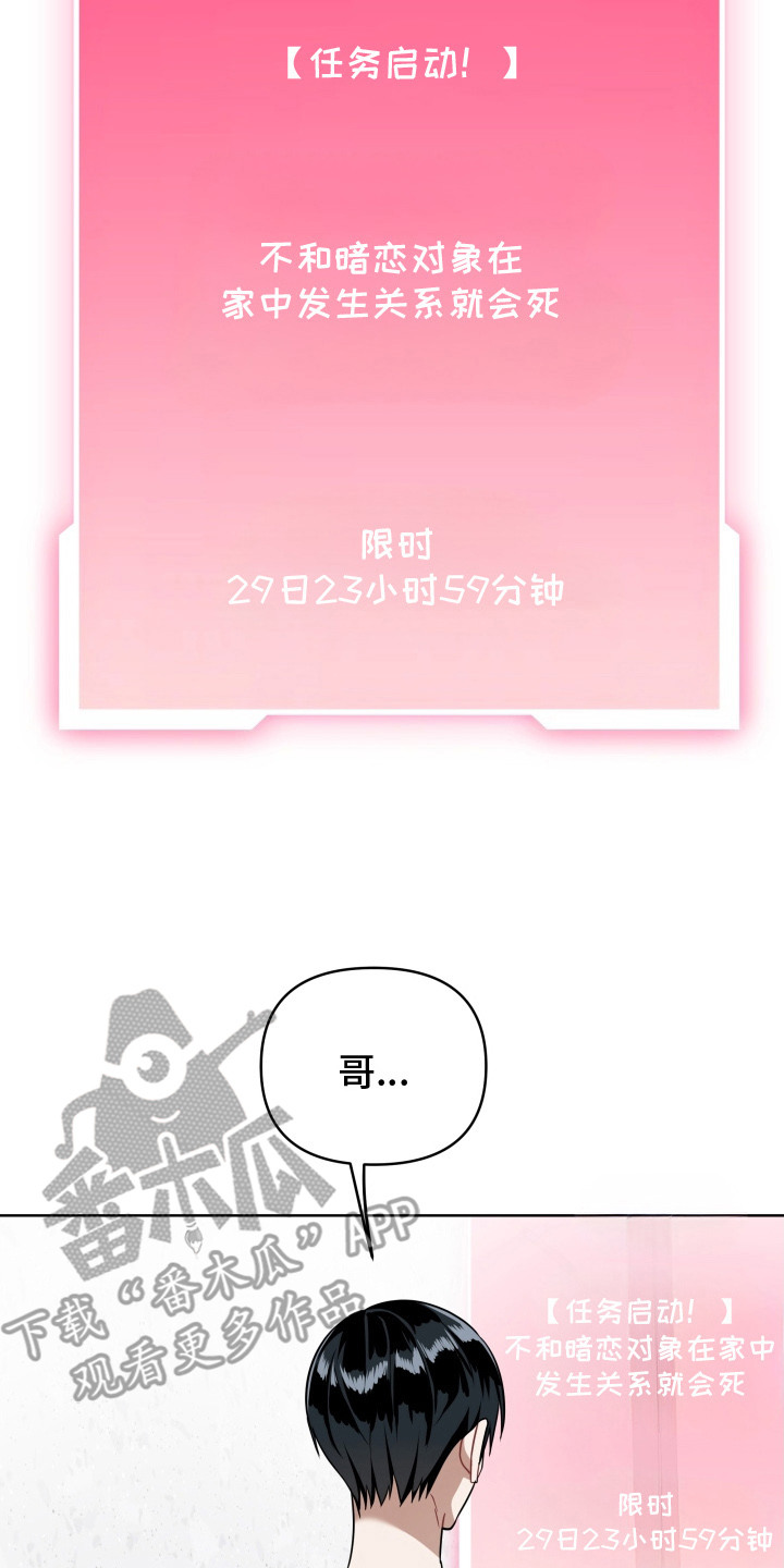 命运调试器漫画,第8章：新任务（完结）4图