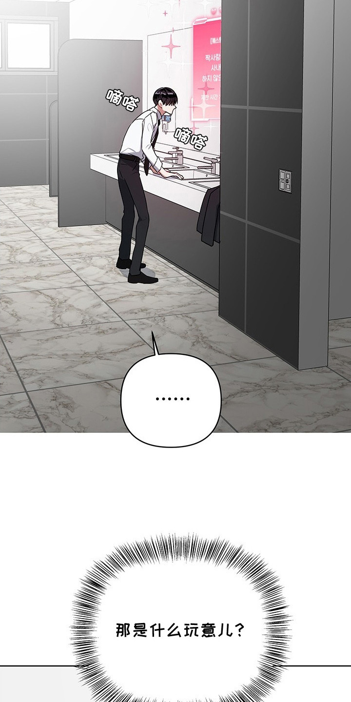 命运切换漫画,第3章：提示框3图