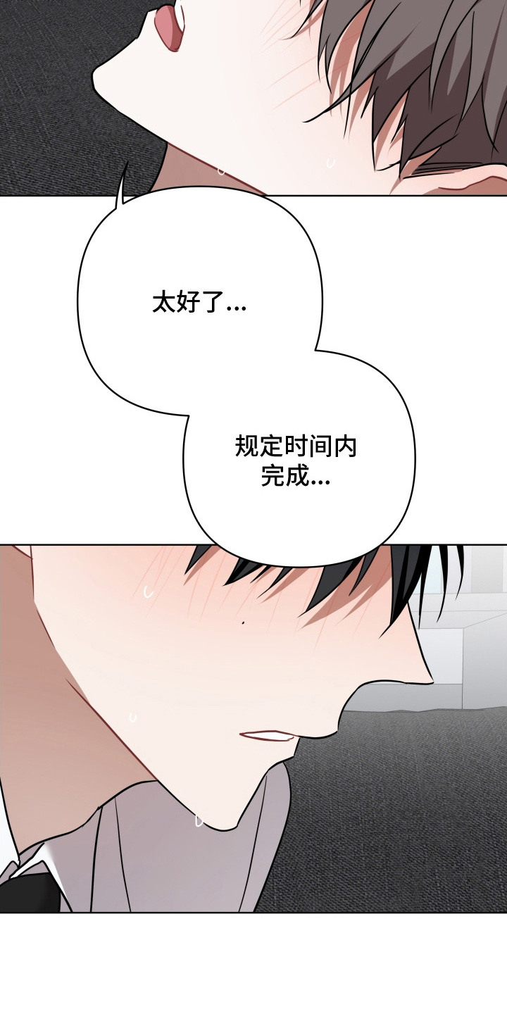 命运调试器漫画,第7章：完成了5图