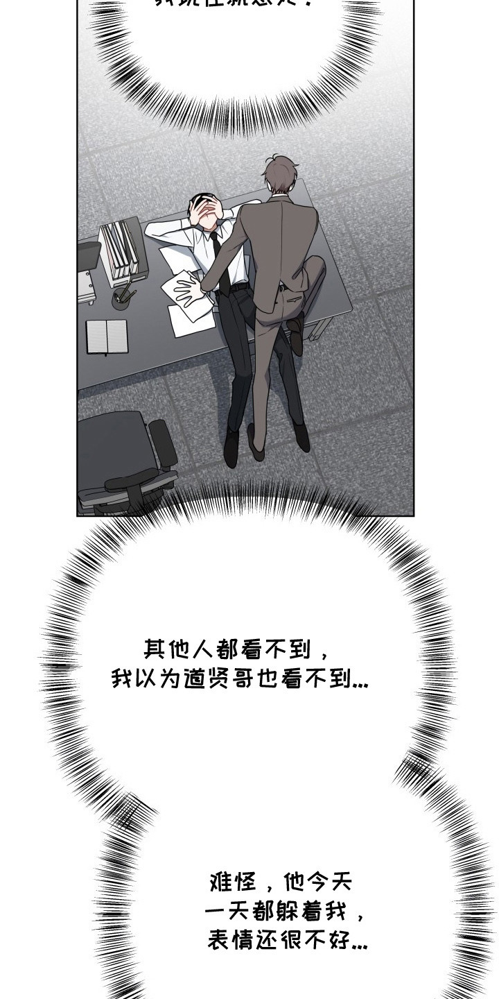 命运抽签器漫画,第5章：也能看见3图