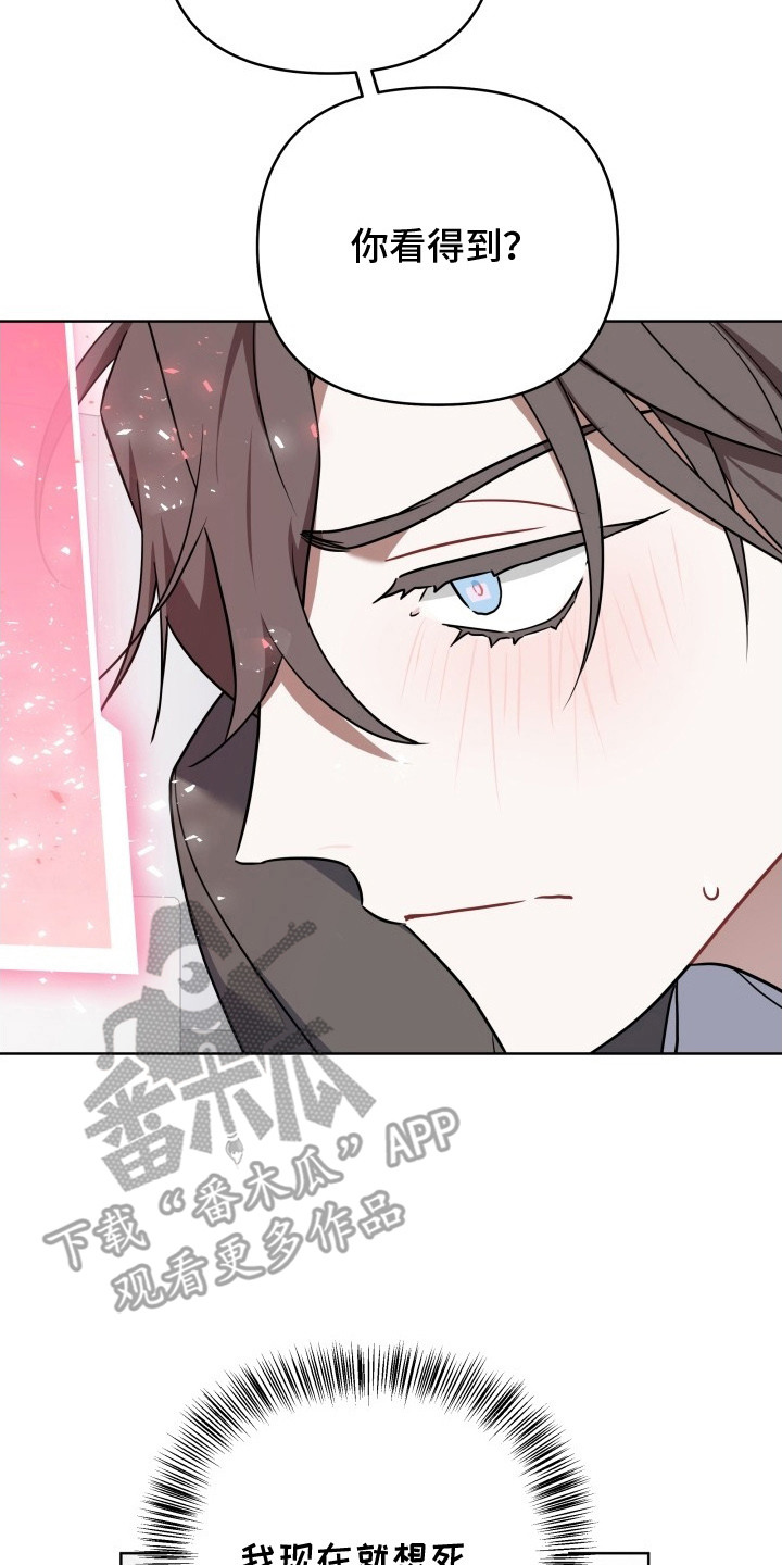 命运抽签器漫画,第5章：也能看见2图