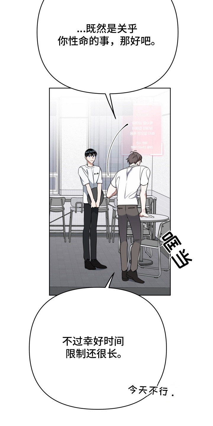 命运调试器漫画,第8章：新任务（完结）3图