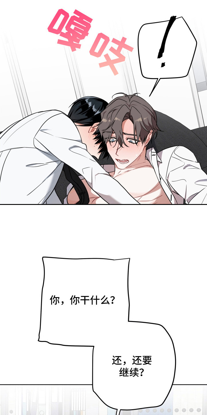 命运计算器漫画,第7章：完成了1图