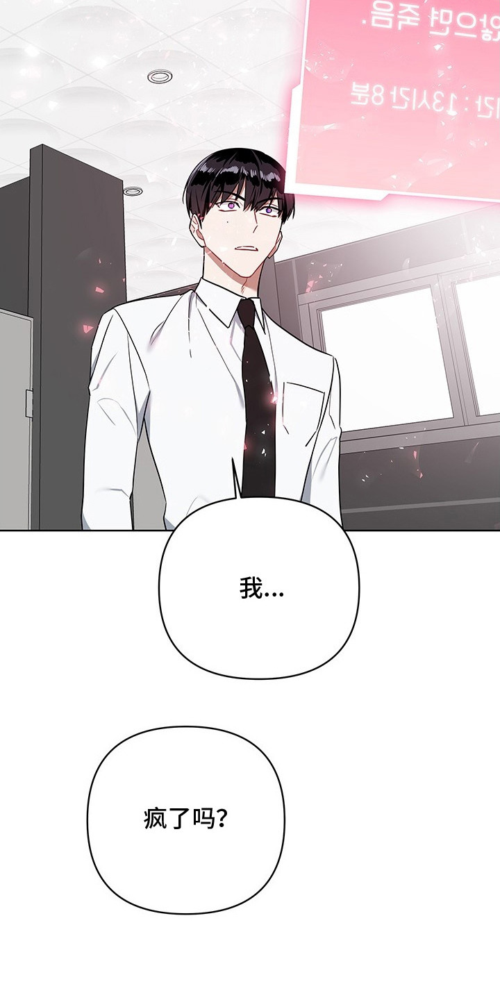 命运切换漫画,第3章：提示框5图