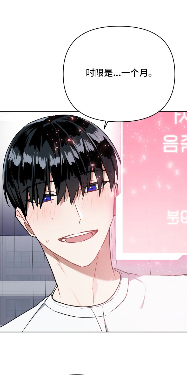 命运调试器漫画,第8章：新任务（完结）1图