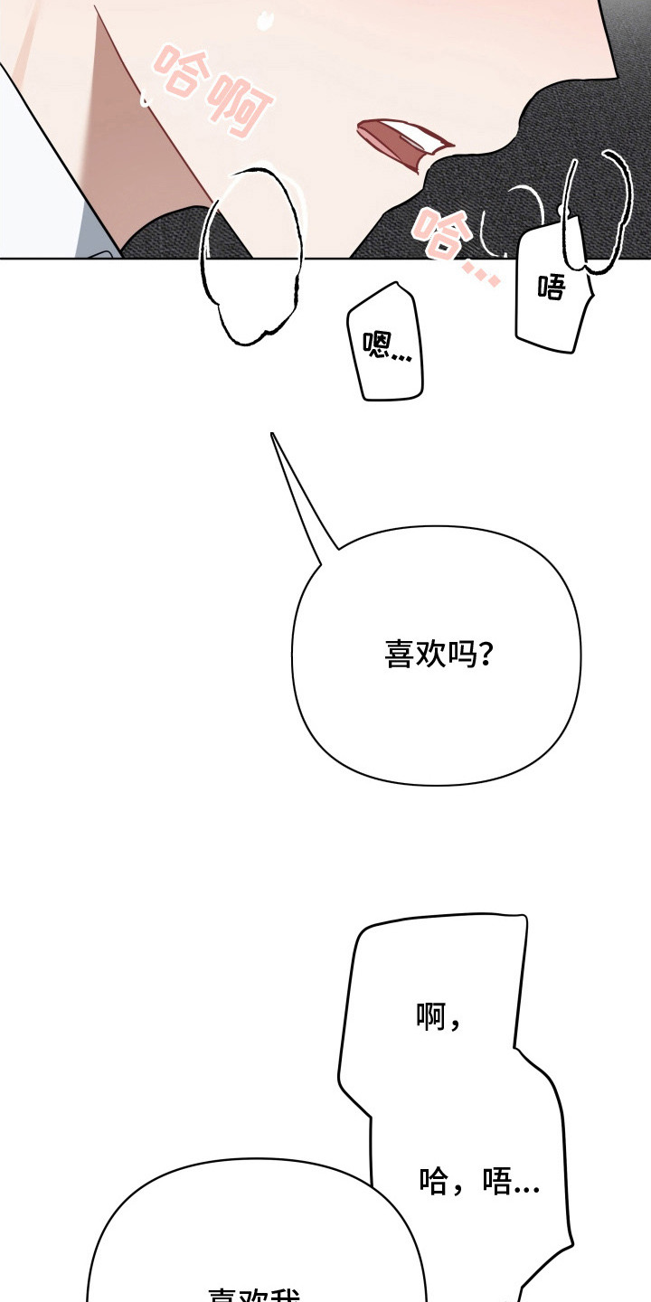 命运选择器漫画,第6章：控制不住5图