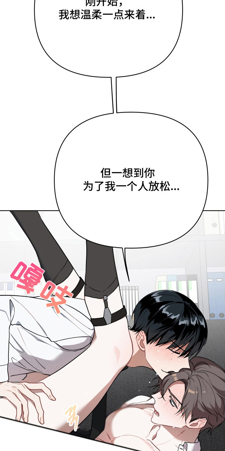 命运选择器漫画,第6章：控制不住1图