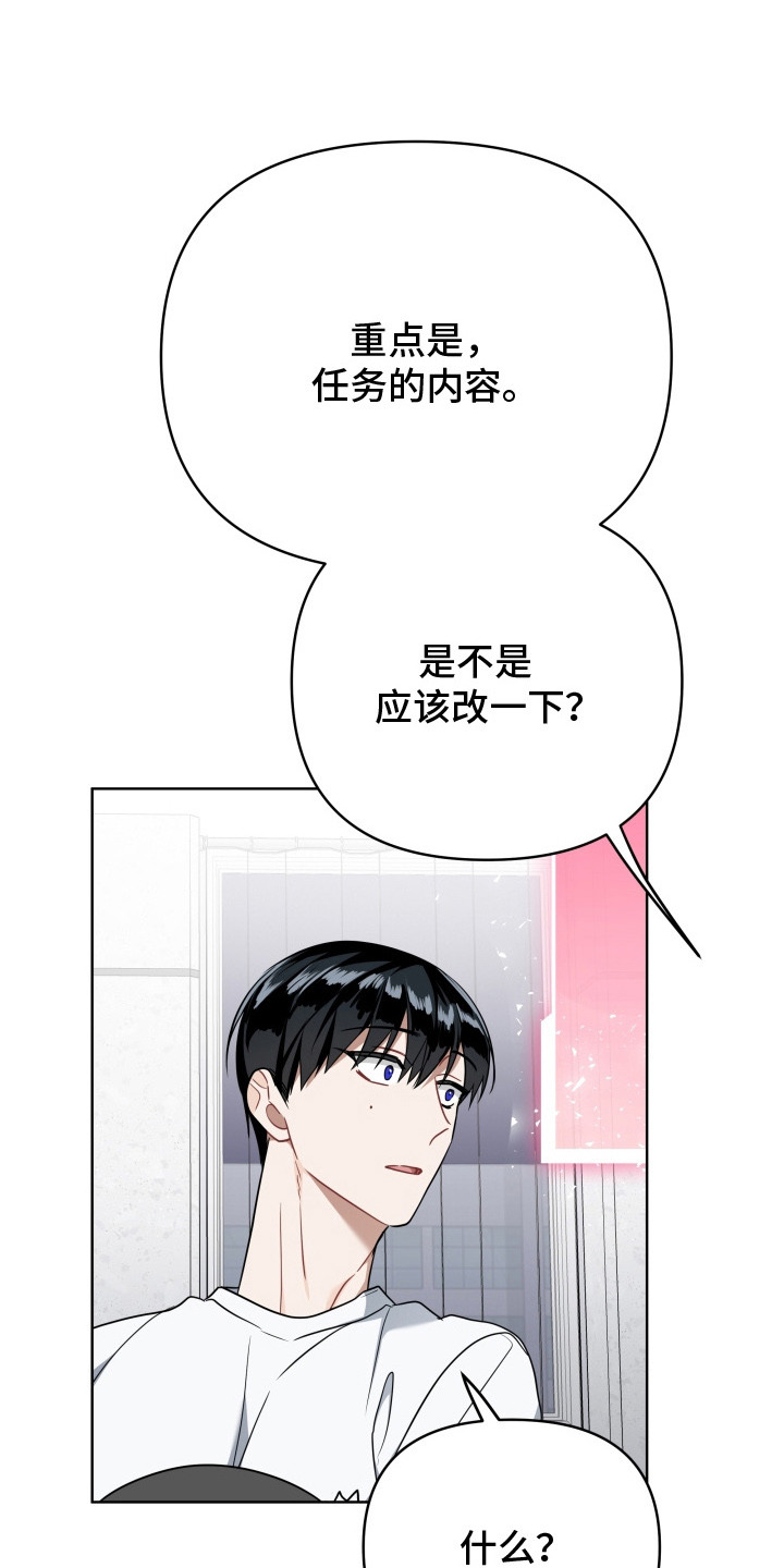 命运调试器漫画,第8章：新任务（完结）4图