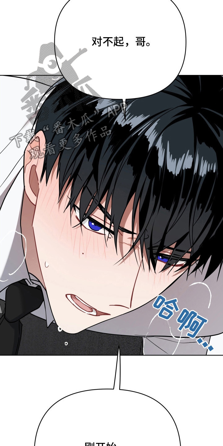 命运选择器漫画,第6章：控制不住5图