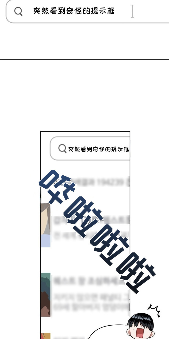 命运切换漫画,第3章：提示框2图