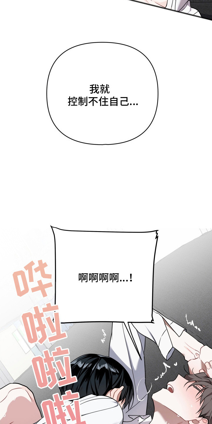 命运选择器漫画,第6章：控制不住2图