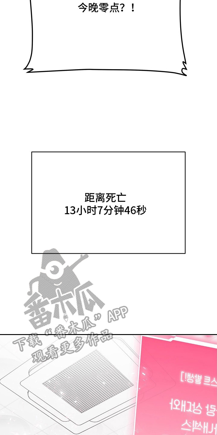 命运切换漫画,第3章：提示框4图