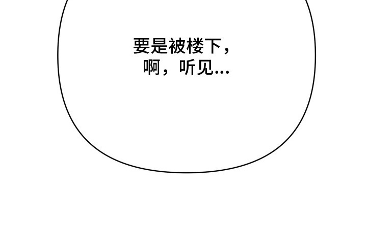 命运选择器漫画,第6章：控制不住3图