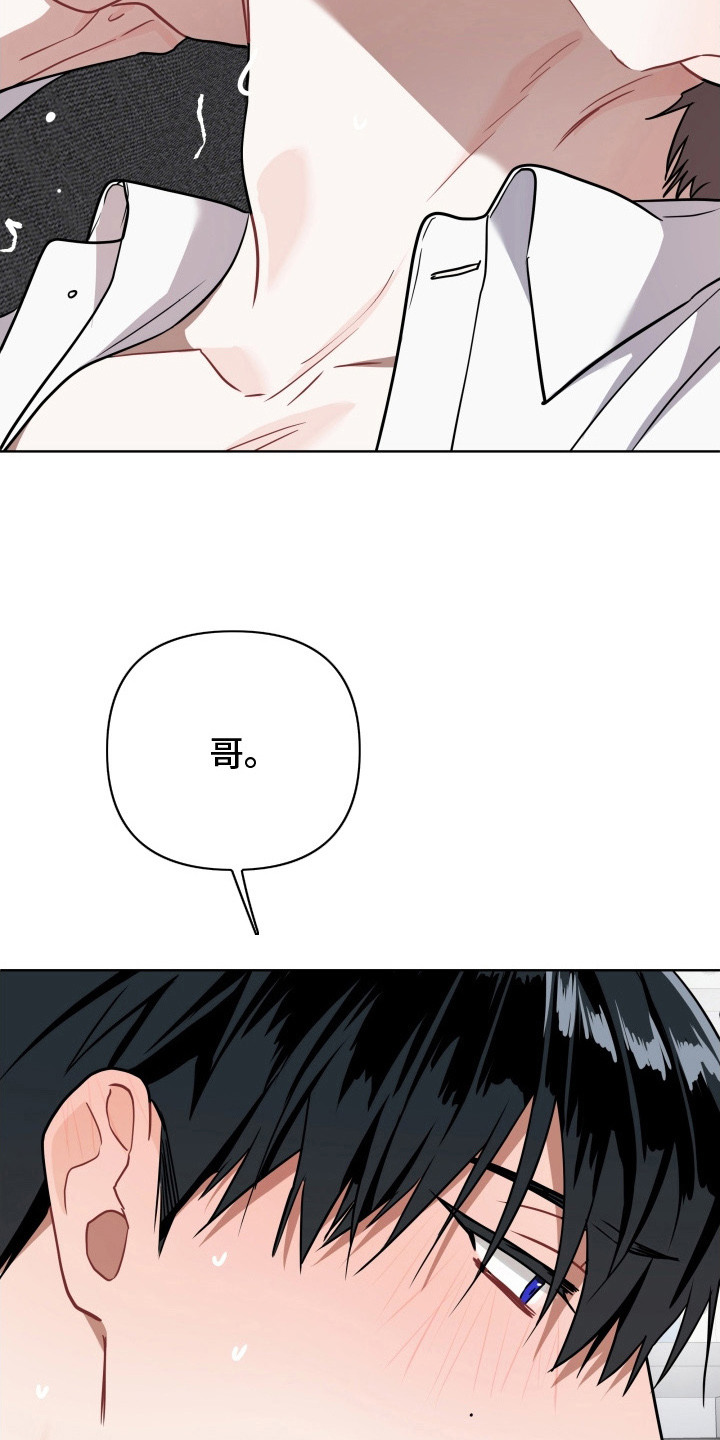 命运选择器漫画,第6章：控制不住4图